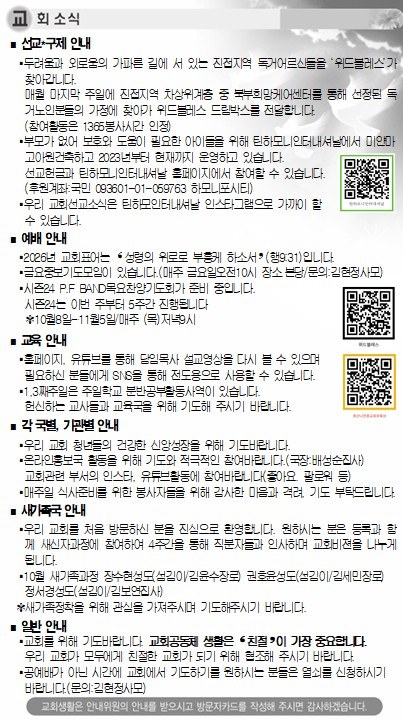 2026.10.04 주일예배 주보