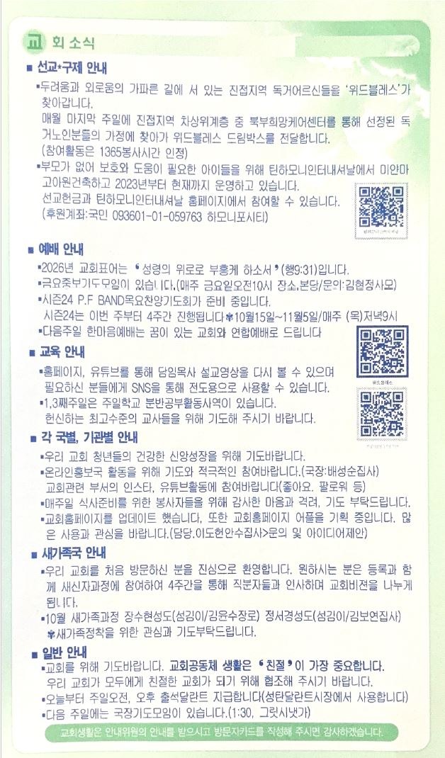 주일예배 주보 2026.10.18 사진 1