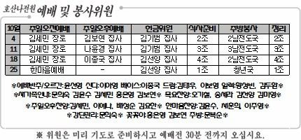 2026년 10월 대표기도 및 봉사위원