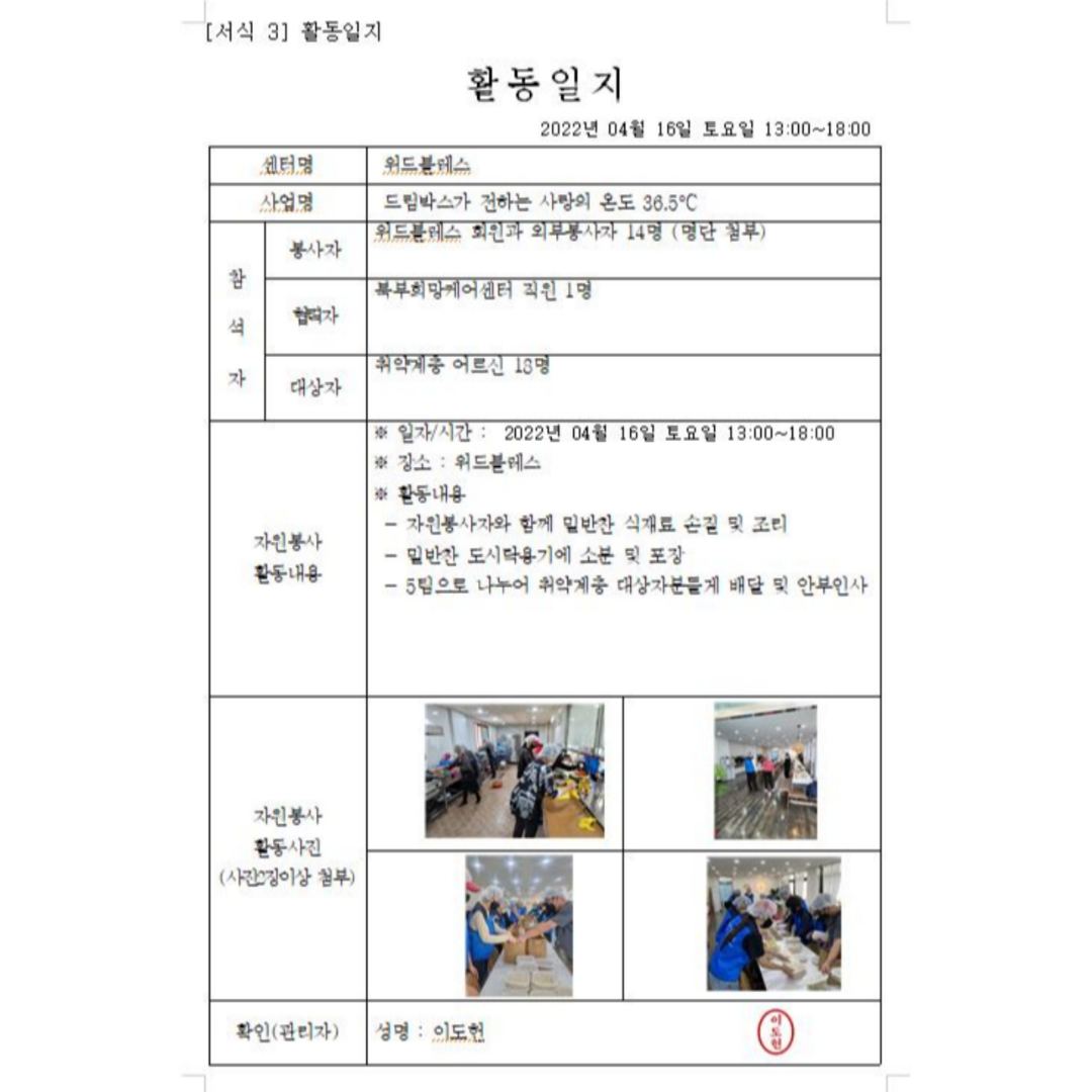 도민이 전하는 자원봉사 사진 6